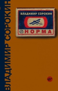 Норма
