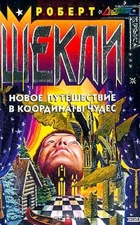 Новое путешествие в координаты чудес