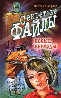 Новые Бермуды