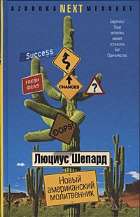 Новый американский молитвенник