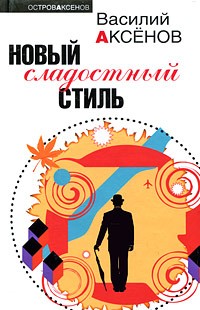 Новый сладостный стиль