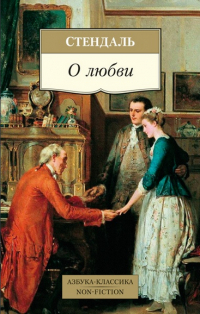 О Любви