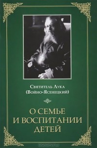 О семье и воспитании детей