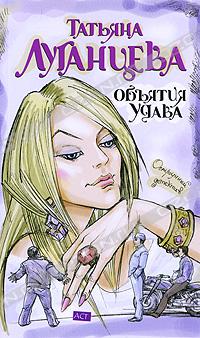 Объятия удава