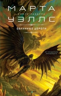 Облачные дороги