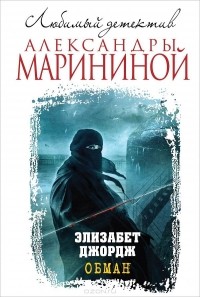 Обман