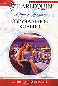 Обручальное кольцо