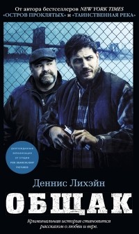 Общак
