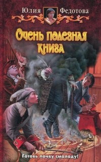 Очень полезная книга