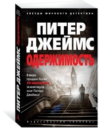 Одержимость