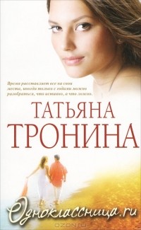 Одноклассница.ru