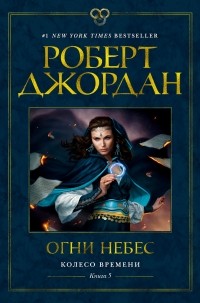 Огни небес