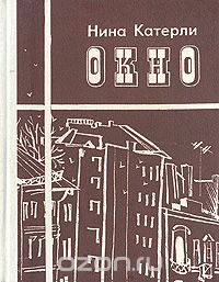Окно