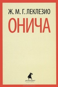 Онича
