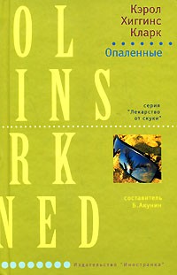 Опаленные