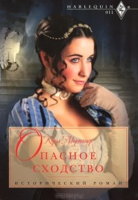 Опасное сходство