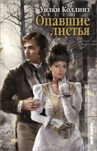 Опавшие листья