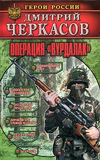 Операция "Вурдалак"