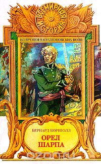 Орел Шарпа