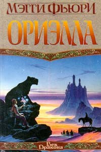 Ориэлла