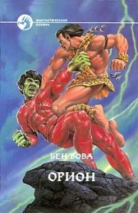 Орион