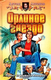 Орлиное гнездо