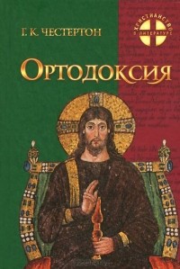 Ортодоксия