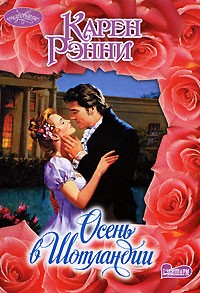 Осень в Шотландии