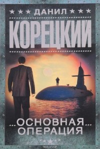 Основная операция