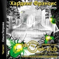 Остров Чаек
