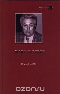 Остров любви