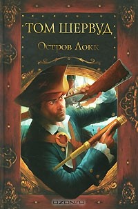 Остров Локк