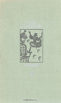 Отчаяние