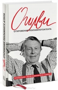 Откровения рекламного агента