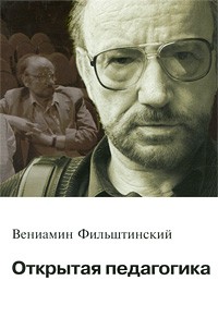 Открытая педагогика
