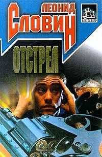 Отстрел