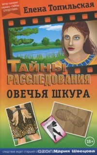 Овечья шкура