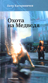Охота на Медведя