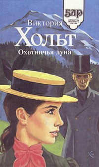 Охотничья луна