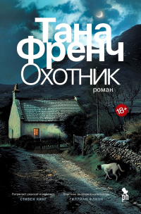 Охотник