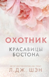 Охотник