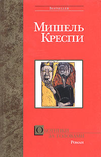 Охотники за головами