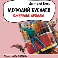 Ожерелье дриады
