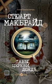 Пабы, церкви, дождь