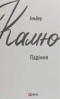 Падіння