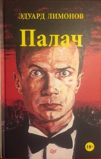 Палач