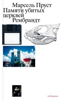 Памяти убитых церквей