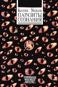 Паразиты сознания