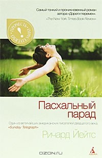Пасхальный парад