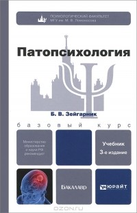 Патопсихология